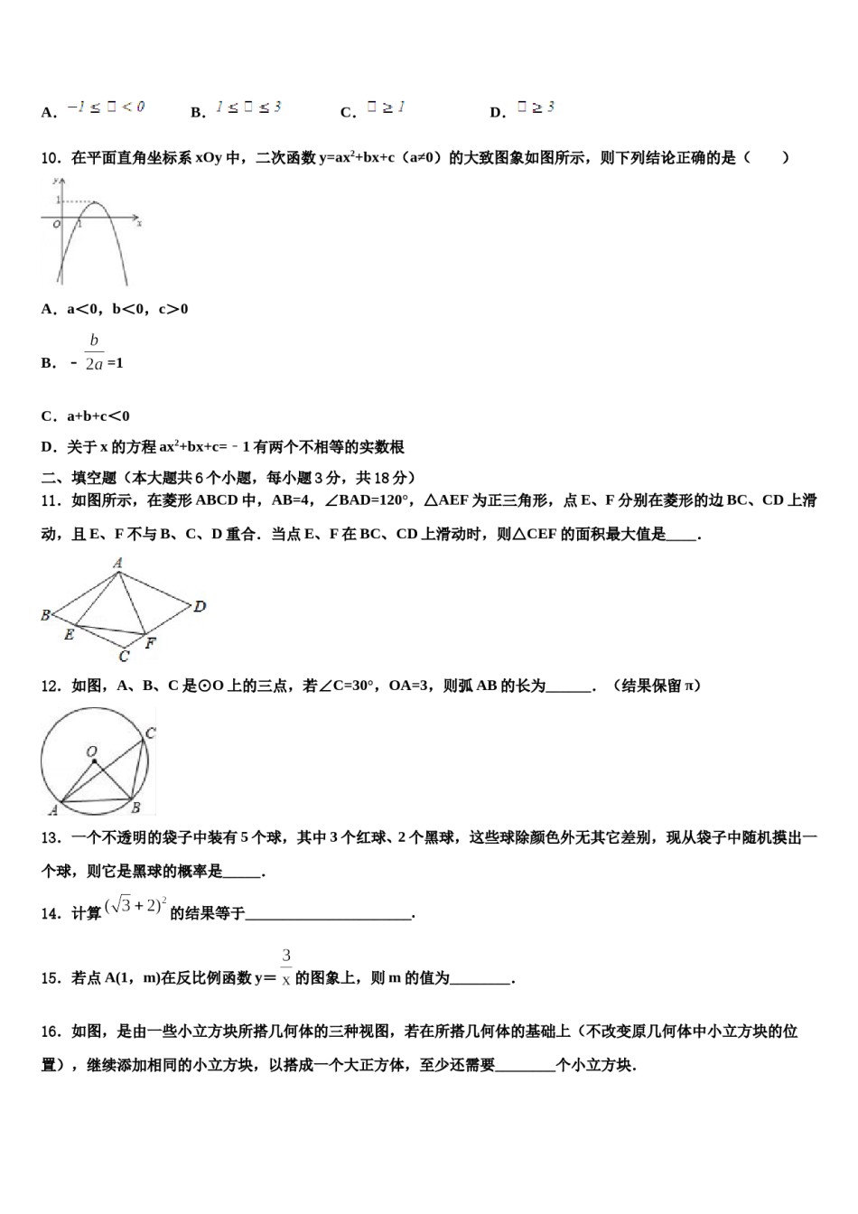 山东省阳谷县2024届中考数学五模试卷含解析.doc_第3页