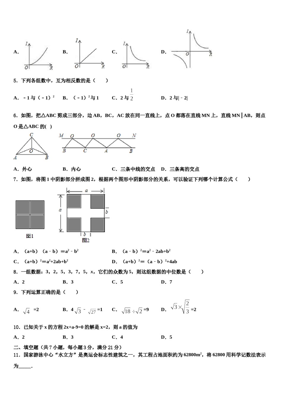 山东省陵城区江山实验校2024届中考数学四模试卷含解析.doc_第2页