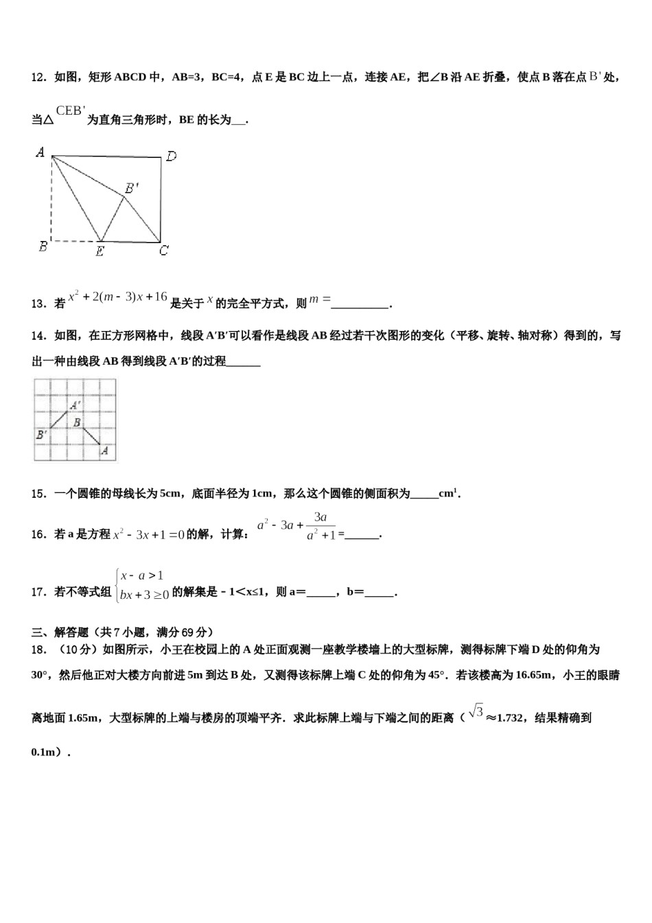 山东省陵城区江山实验校2024届中考数学四模试卷含解析.doc_第3页