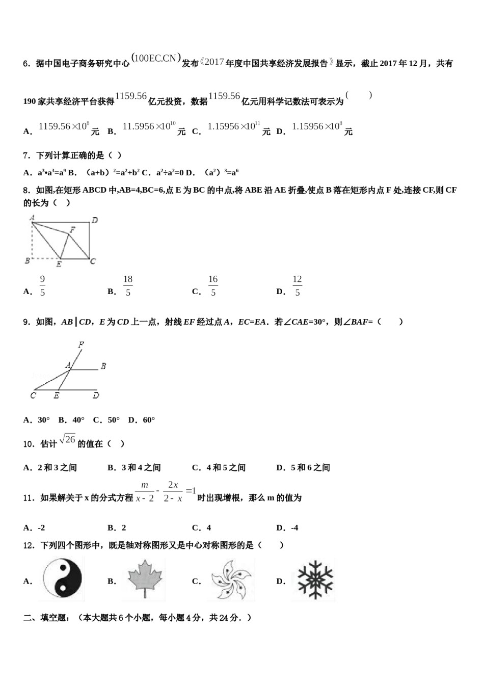 山东省青岛2中2023-2024学年中考考前最后一卷数学试卷含解析.doc_第2页