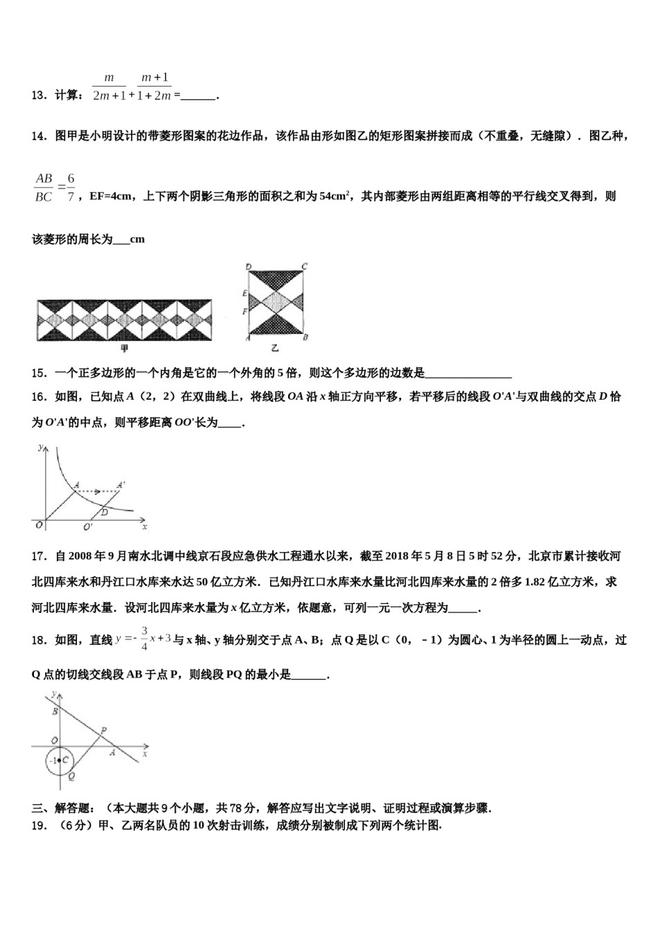 山东省青岛2中2023-2024学年中考考前最后一卷数学试卷含解析.doc_第3页