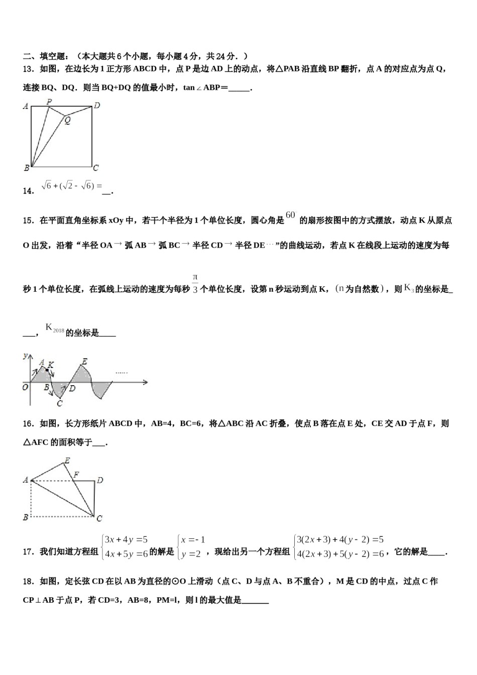 山东省青岛43中2023-2024学年中考数学考试模拟冲刺卷含解析.doc_第3页