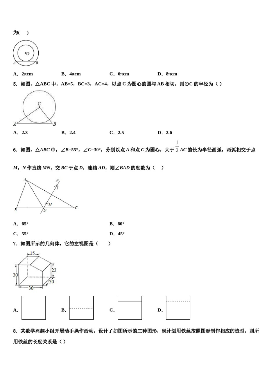 山东省青岛4中2023-2024学年中考数学对点突破模拟试卷含解析.doc_第2页