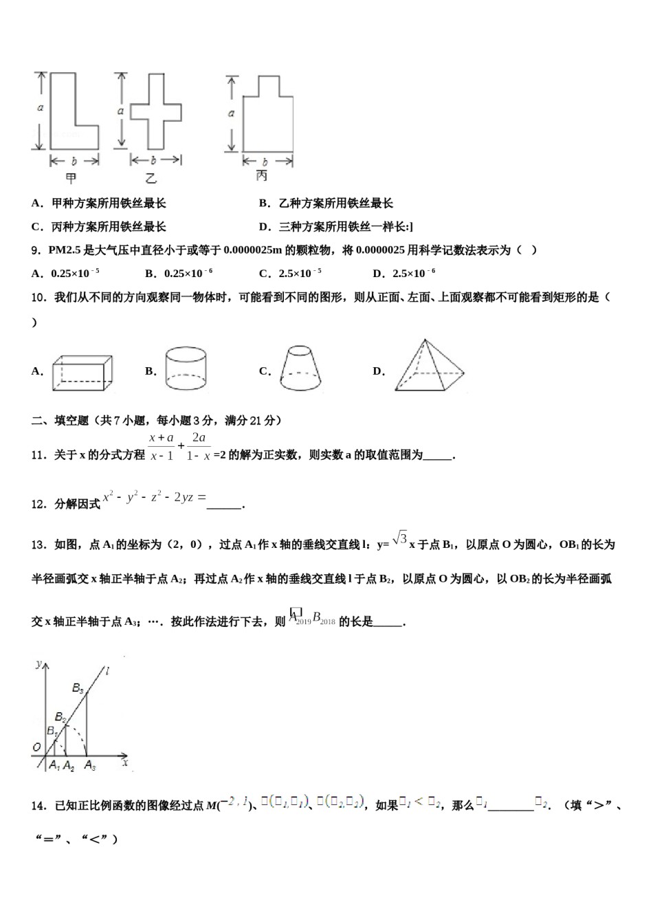 山东省青岛4中2023-2024学年中考数学对点突破模拟试卷含解析.doc_第3页