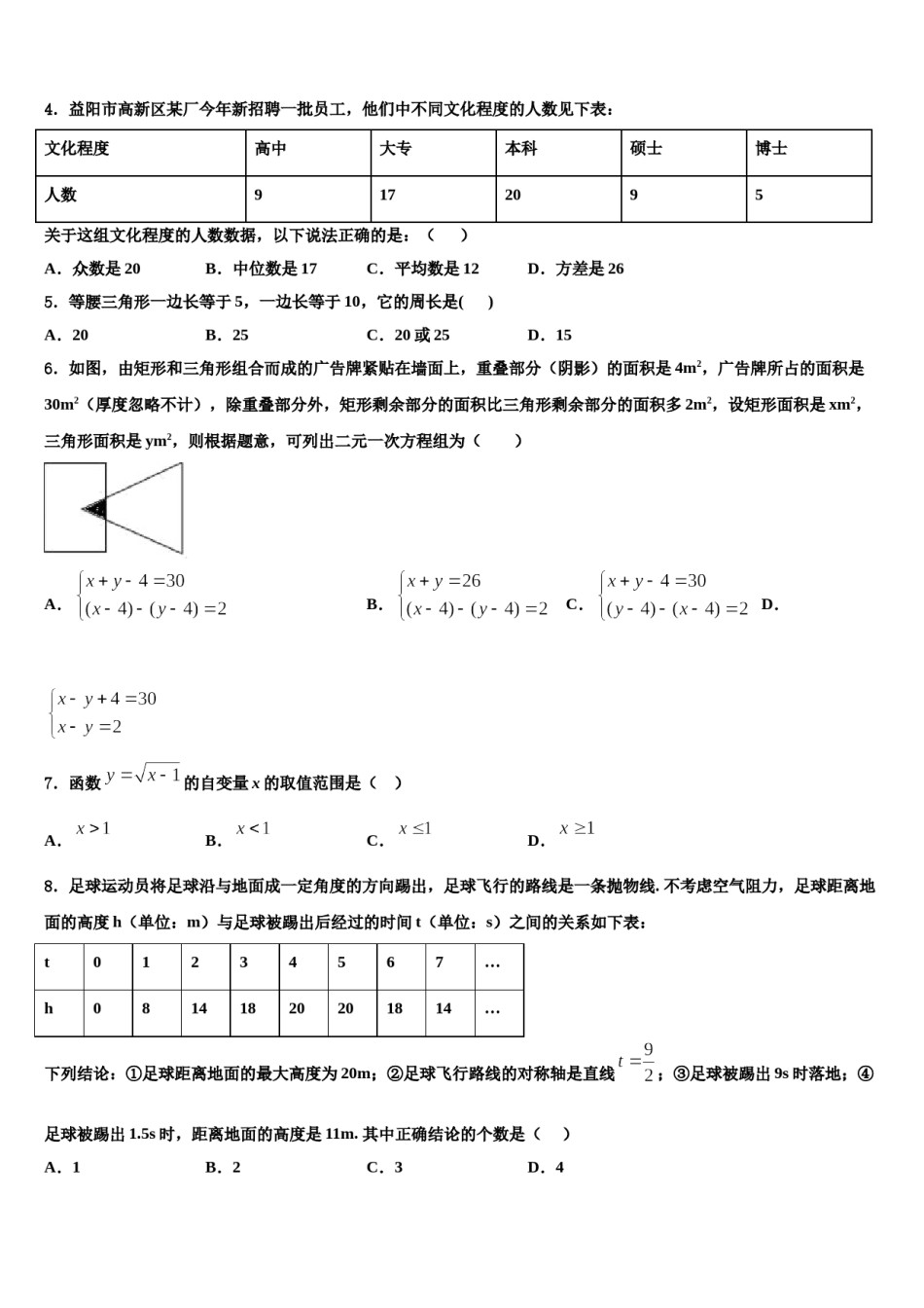 山东省青岛4中重点达标名校2023-2024学年中考数学模拟预测题含解析.doc_第2页
