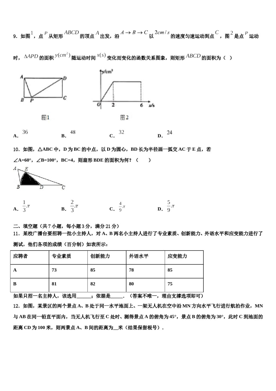 山东省青岛4中重点达标名校2023-2024学年中考数学模拟预测题含解析.doc_第3页