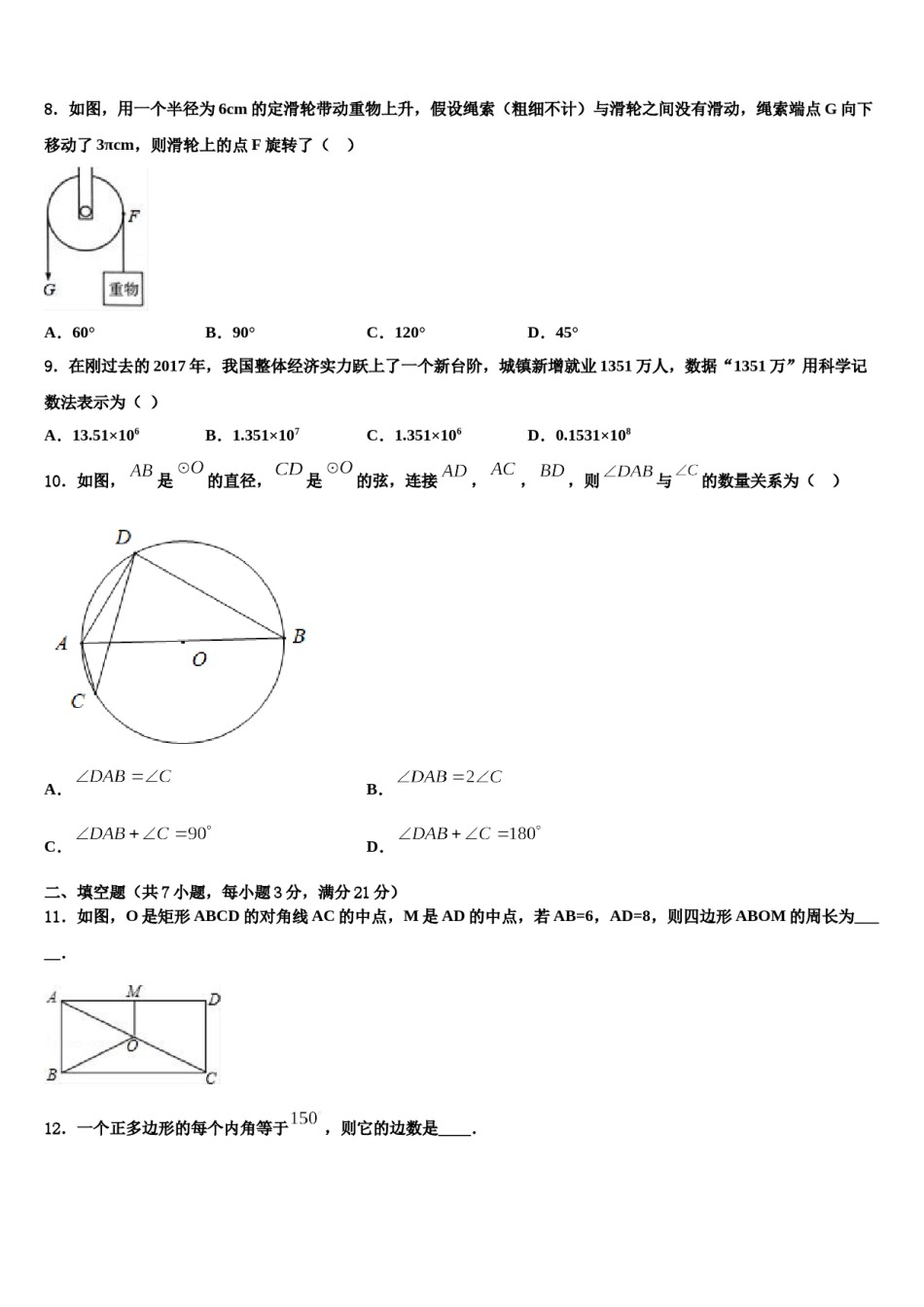 山东省青岛53中2024年初中数学毕业考试模拟冲刺卷含解析.doc_第2页