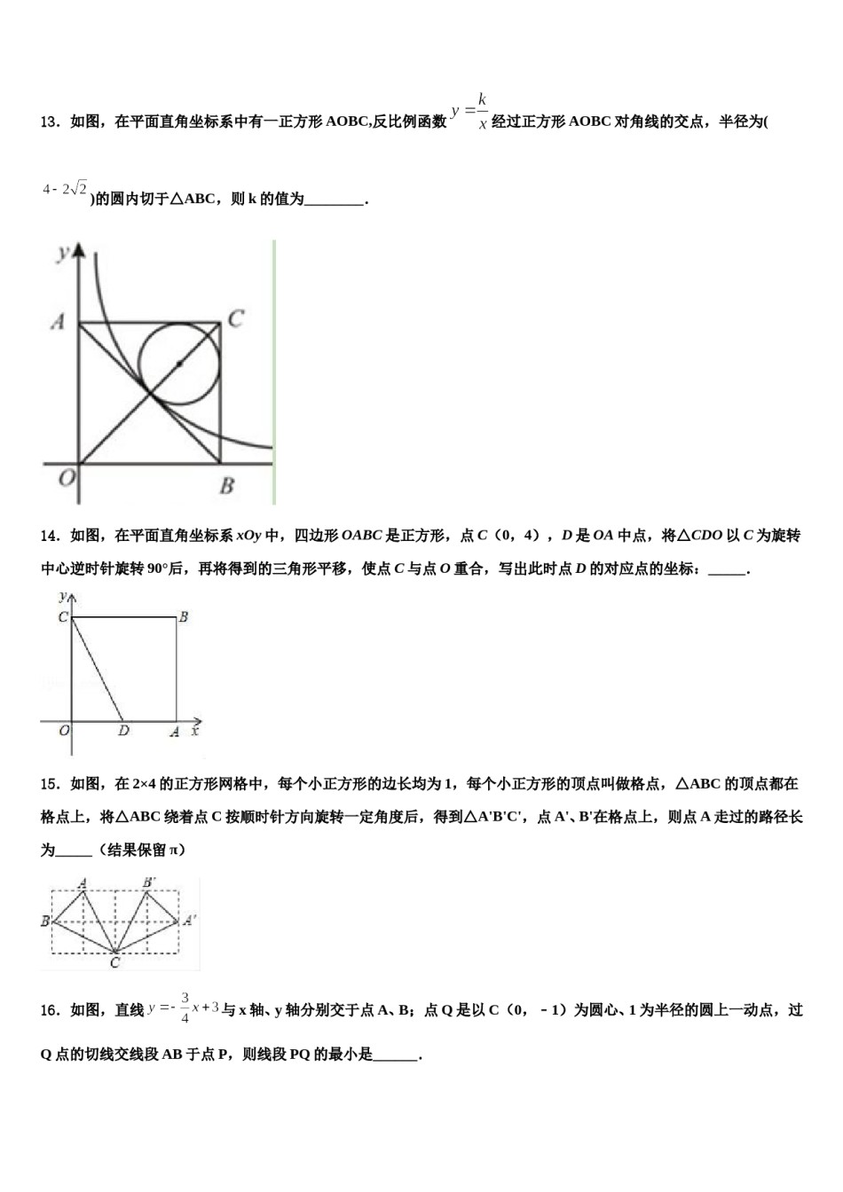 山东省青岛53中2024年初中数学毕业考试模拟冲刺卷含解析.doc_第3页