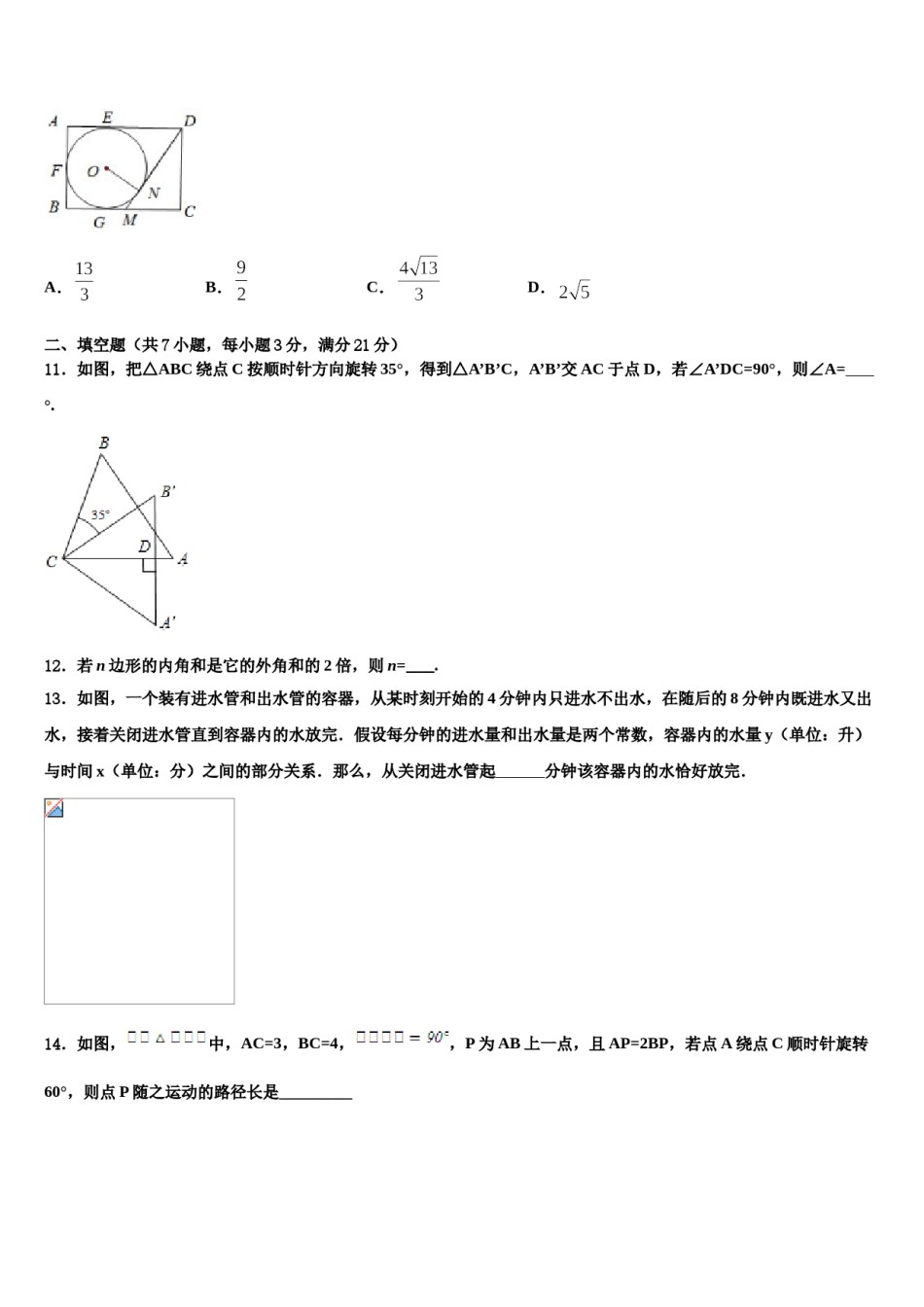 山东省青岛5中2023-2024学年中考数学五模试卷含解析.doc_第3页