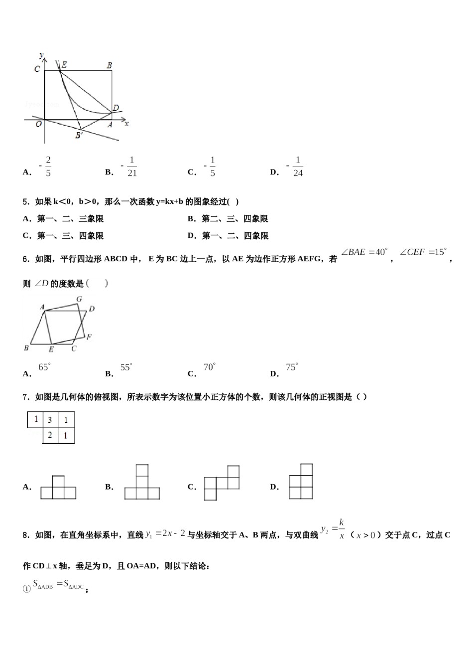 山东省青岛二十六中学2024年中考数学五模试卷含解析.doc_第2页