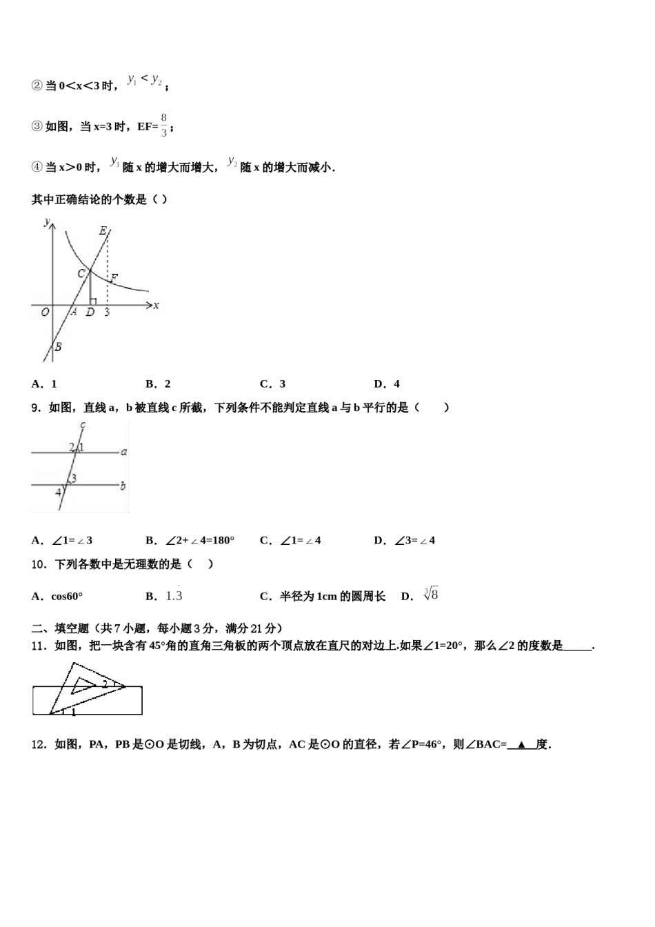 山东省青岛二十六中学2024年中考数学五模试卷含解析.doc_第3页