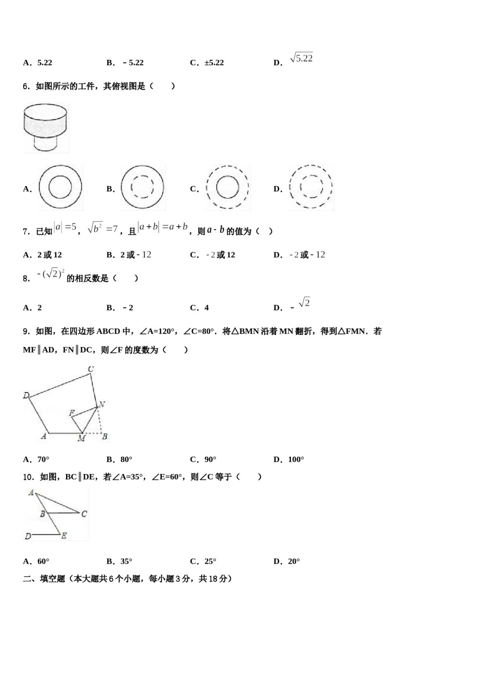 山东省青岛二十六中学2024年中考数学押题试卷含解析.doc_第2页
