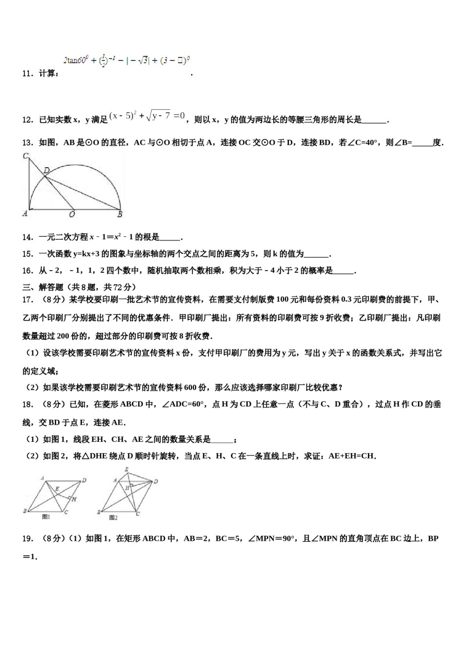 山东省青岛二十六中学2024年中考数学押题试卷含解析.doc_第3页