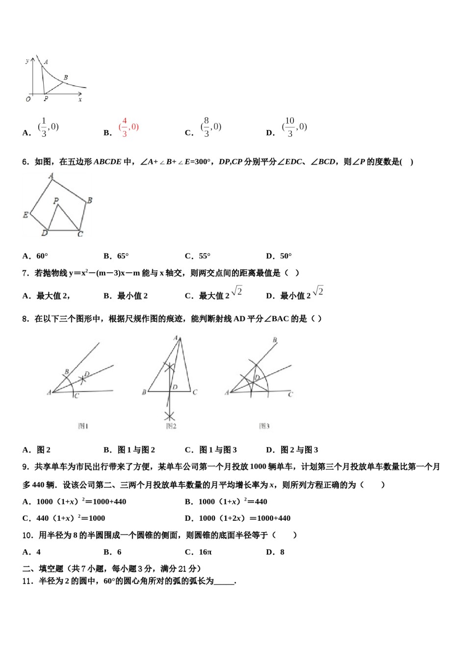 山东省青岛五校联考2024届中考数学考前最后一卷含解析.doc_第2页