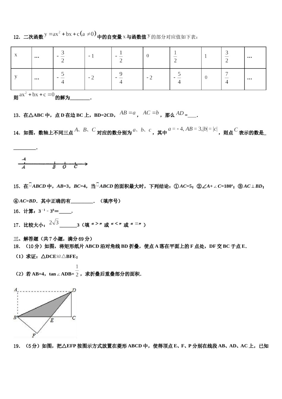 山东省青岛五校联考2024届中考数学考前最后一卷含解析.doc_第3页