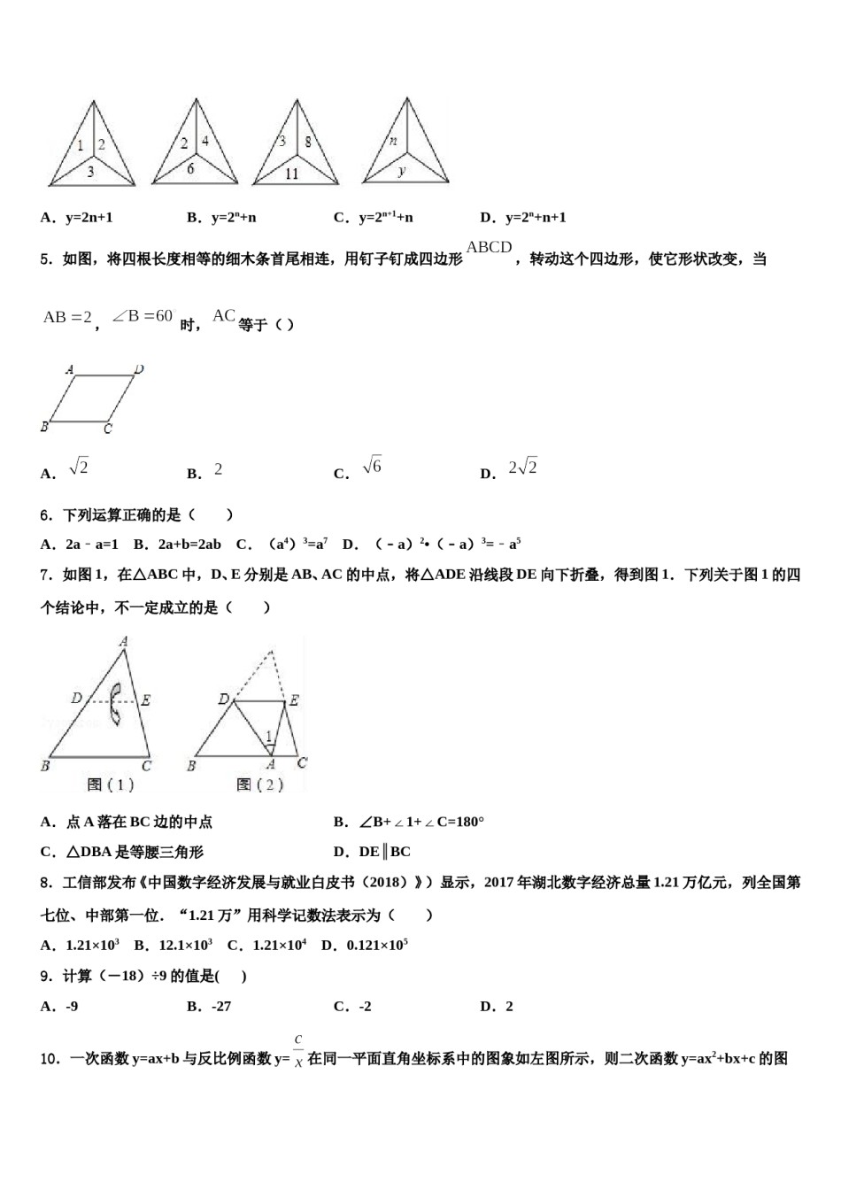 山东省青岛六校联考2024年中考一模数学试题含解析.doc_第2页