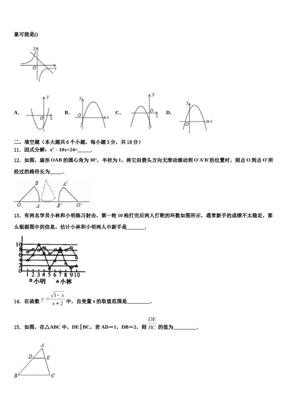 山东省青岛六校联考2024年中考一模数学试题含解析.doc_第3页