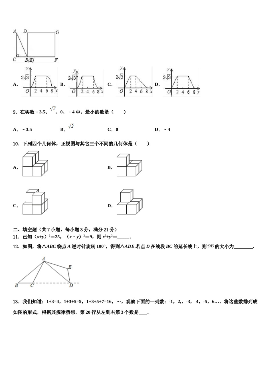 山东省青岛十五中学2024届中考数学模拟试题含解析.doc_第3页