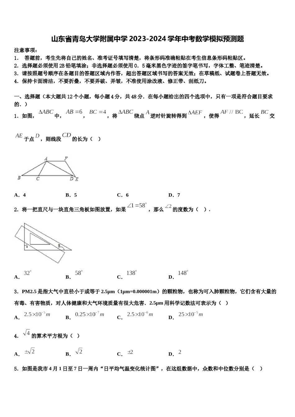 山东省青岛大学附属中学2023-2024学年中考数学模拟预测题含解析.doc_第1页