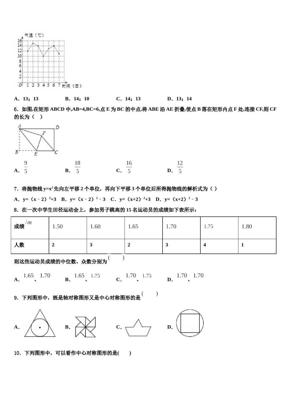 山东省青岛大学附属中学2023-2024学年中考数学模拟预测题含解析.doc_第2页