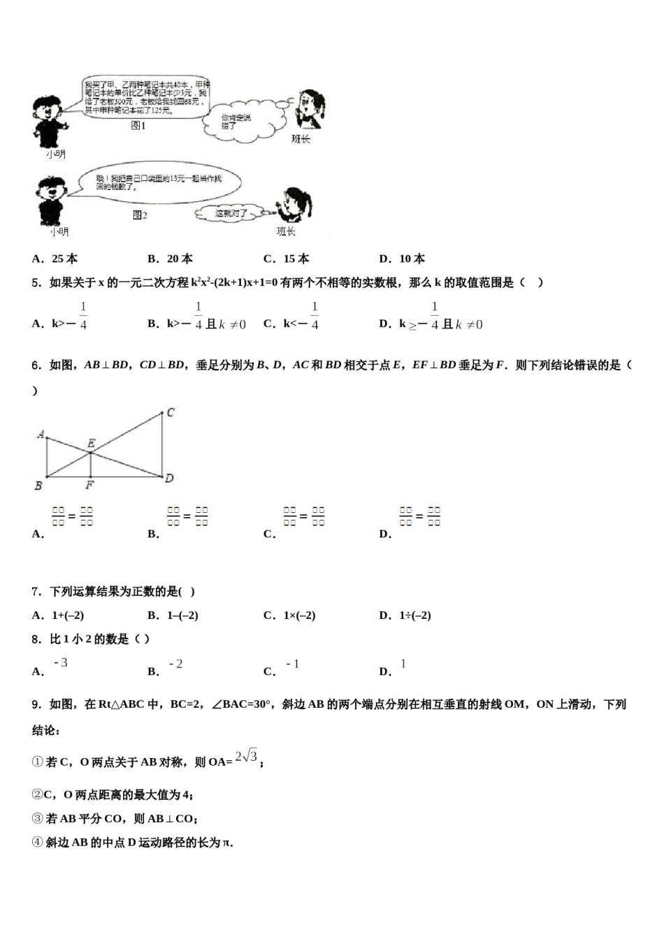 山东省青岛大附属中学2023-2024学年中考适应性考试数学试题含解析.doc_第2页