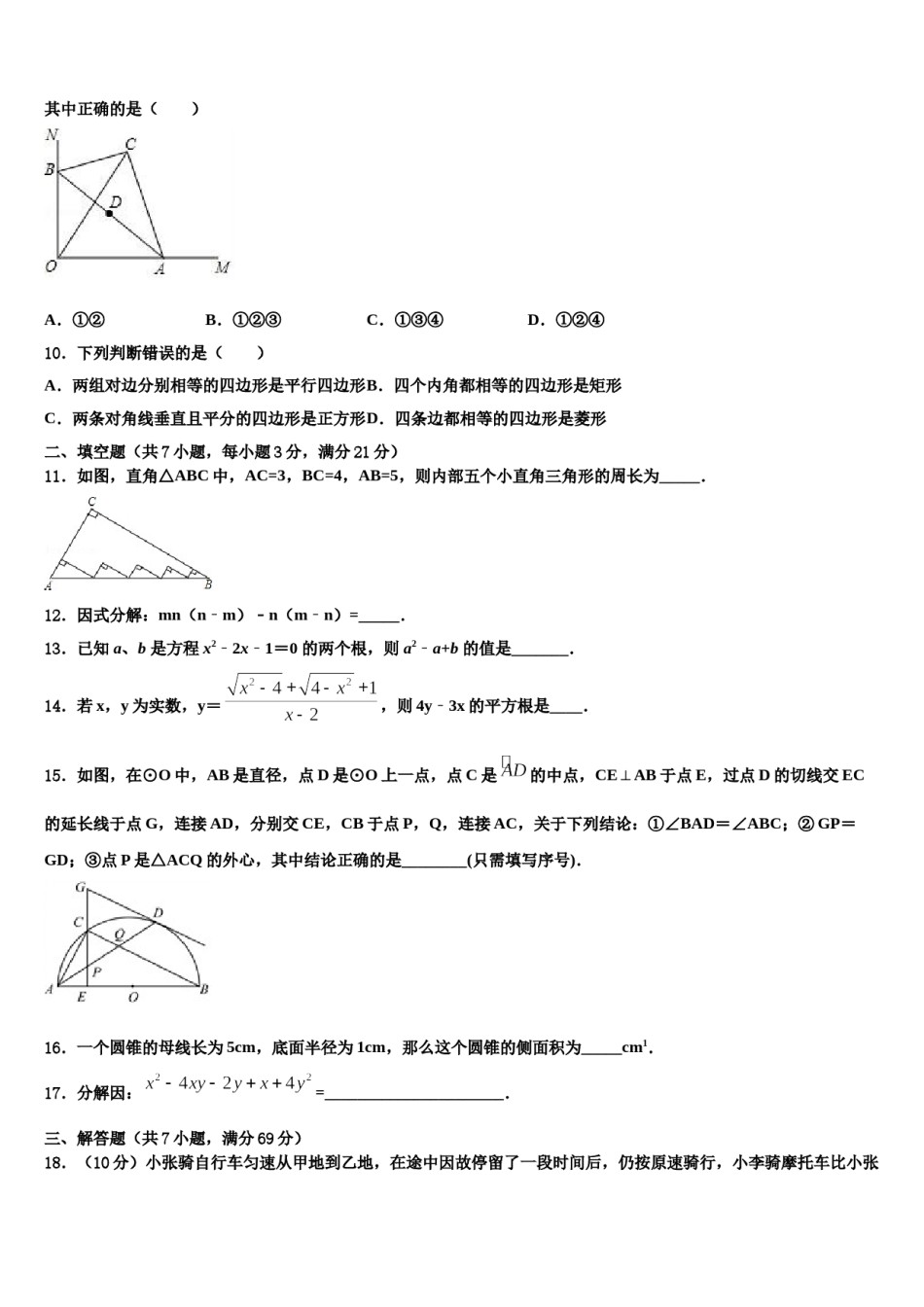 山东省青岛大附属中学2023-2024学年中考适应性考试数学试题含解析.doc_第3页