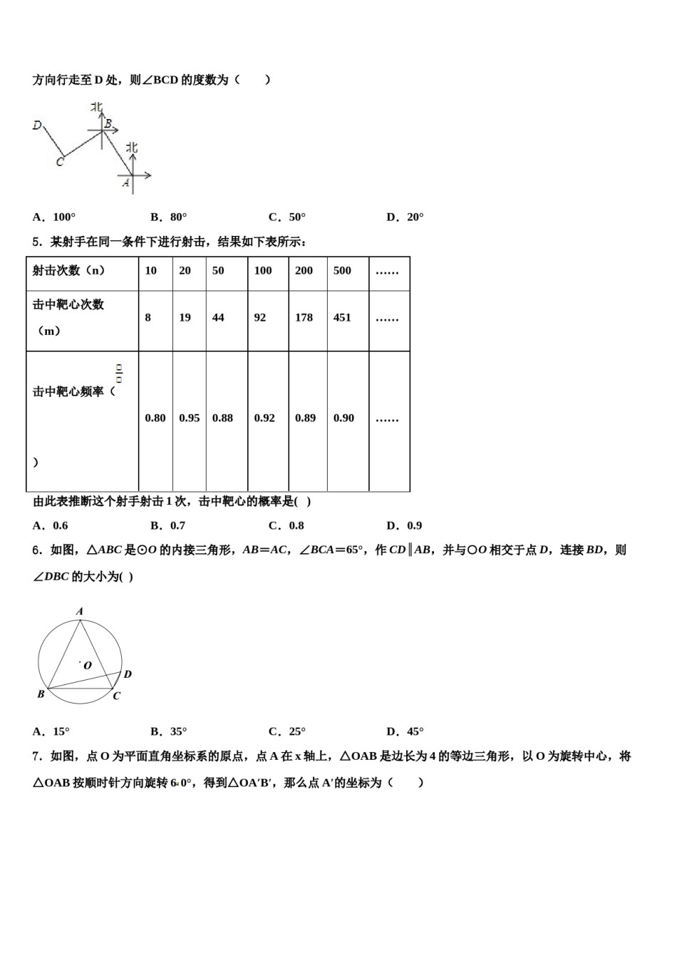 山东省青岛市42中学2024届中考数学最后冲刺浓缩精华卷含解析.doc_第2页