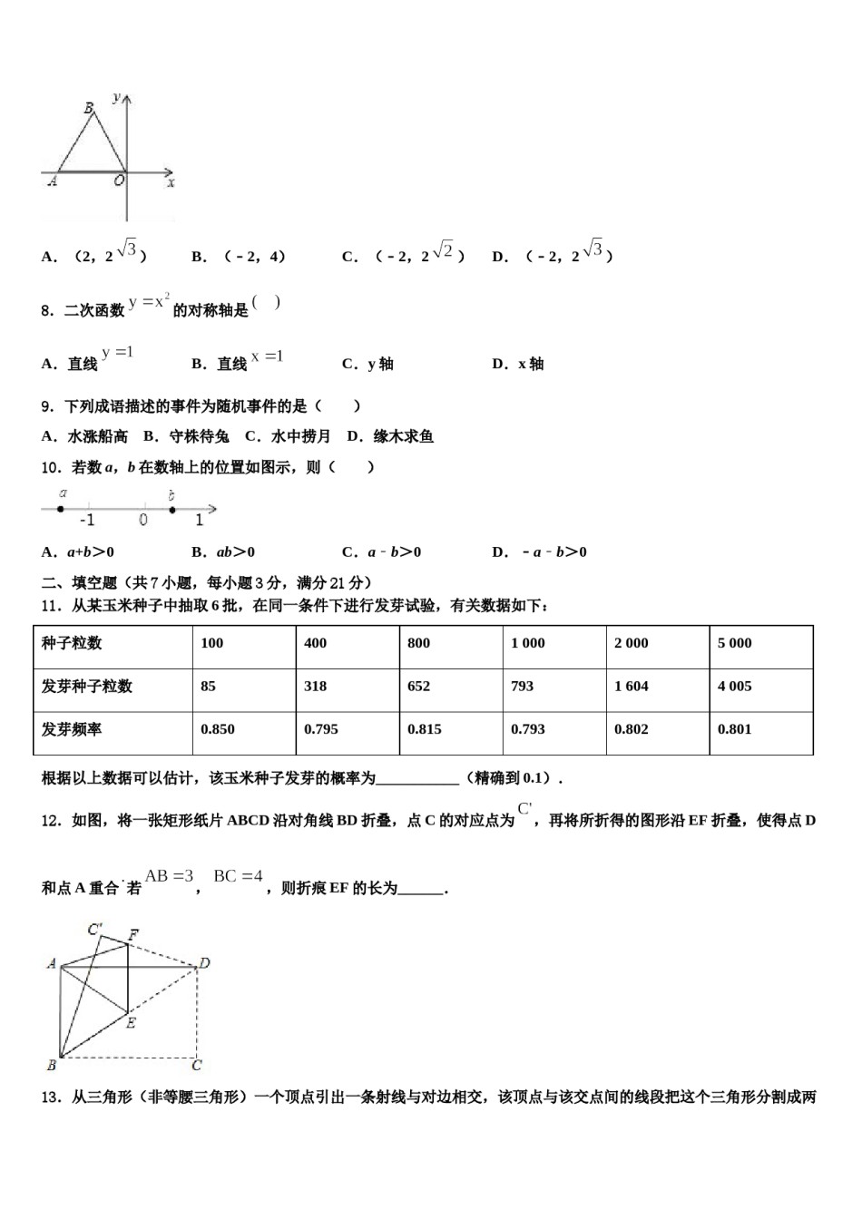山东省青岛市42中学2024届中考数学最后冲刺浓缩精华卷含解析.doc_第3页