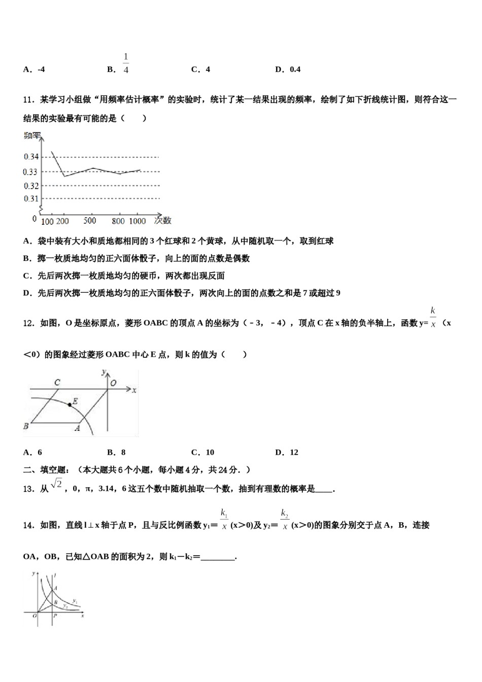 山东省青岛市42中学2024届中考数学模拟预测题含解析.doc_第3页
