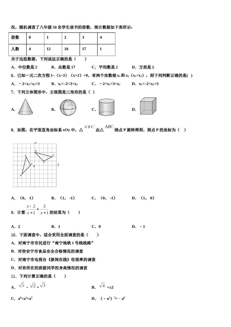 山东省青岛市即墨区2024届毕业升学考试模拟卷数学卷含解析.doc_第2页