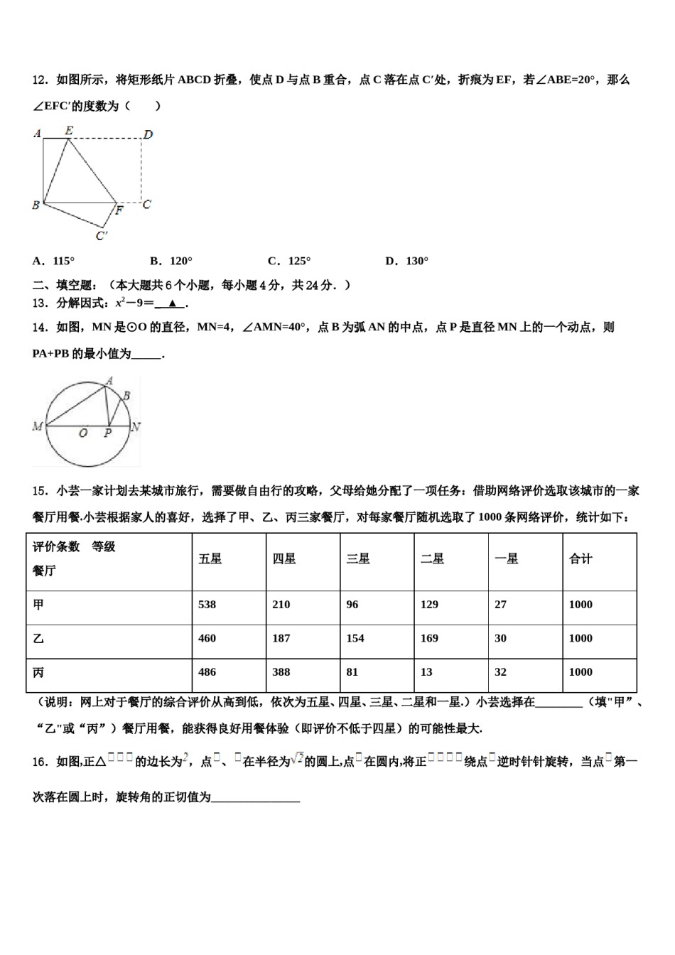 山东省青岛市即墨区2024届毕业升学考试模拟卷数学卷含解析.doc_第3页