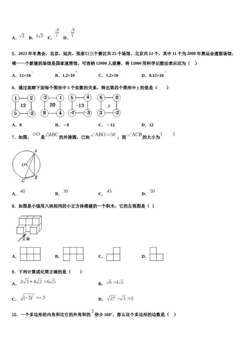 山东省青岛市即墨区2024年中考数学适应性模拟试题含解析.doc_第2页