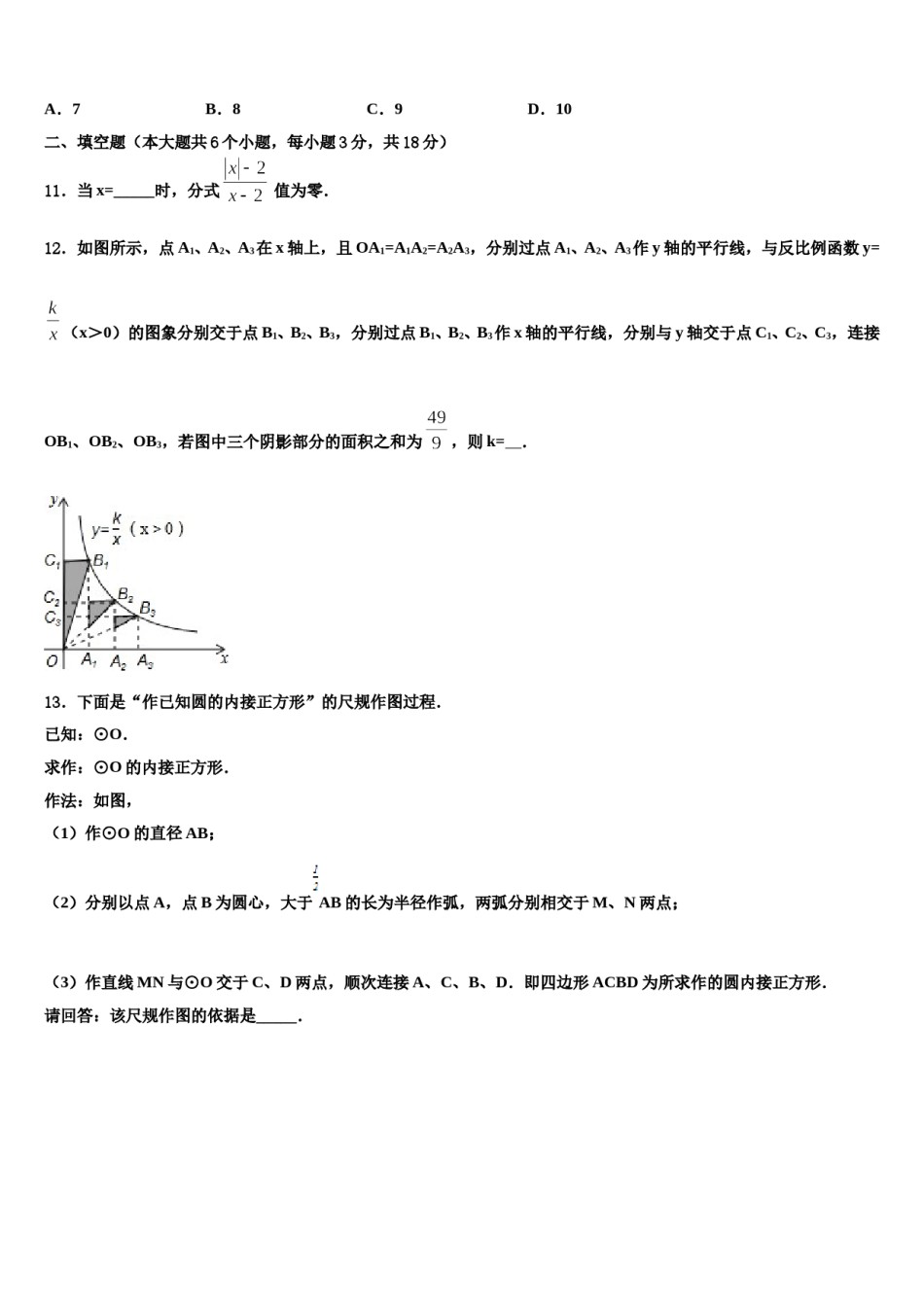 山东省青岛市即墨区2024年中考数学适应性模拟试题含解析.doc_第3页