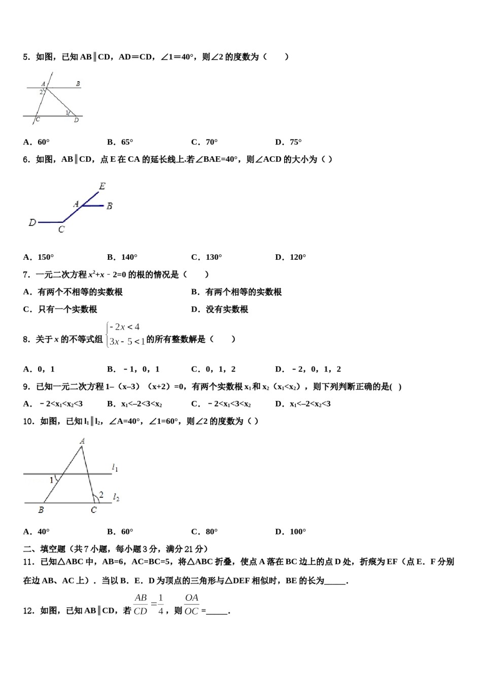 山东省青岛市即墨区第二十八中学2024届十校联考最后数学试题含解析.doc_第2页