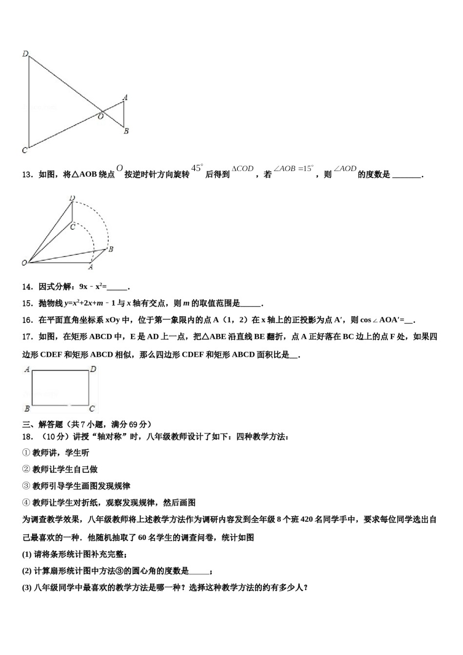 山东省青岛市即墨区第二十八中学2024届十校联考最后数学试题含解析.doc_第3页