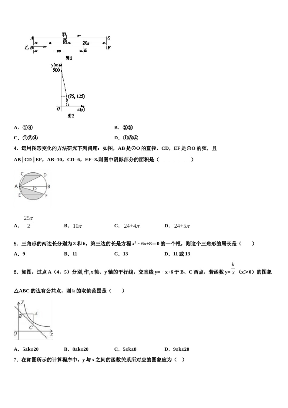 山东省青岛市即墨市重点名校2023-2024学年中考数学四模试卷含解析.doc_第2页