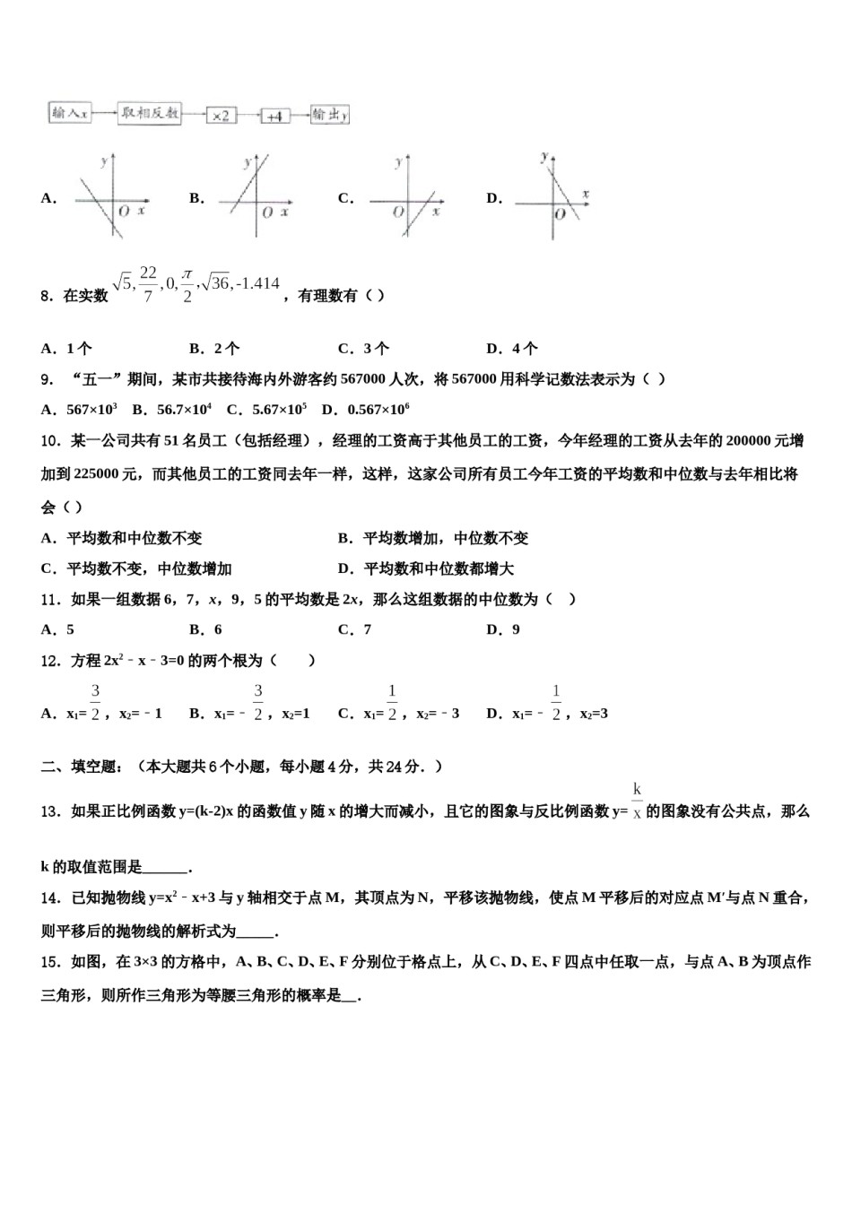 山东省青岛市即墨市重点名校2023-2024学年中考数学四模试卷含解析.doc_第3页