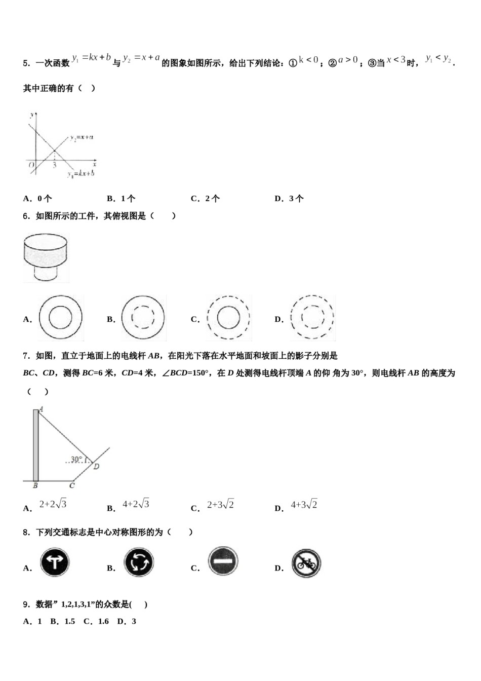 山东省青岛市城阳区第九中学2024届中考冲刺卷数学试题含解析.doc_第2页