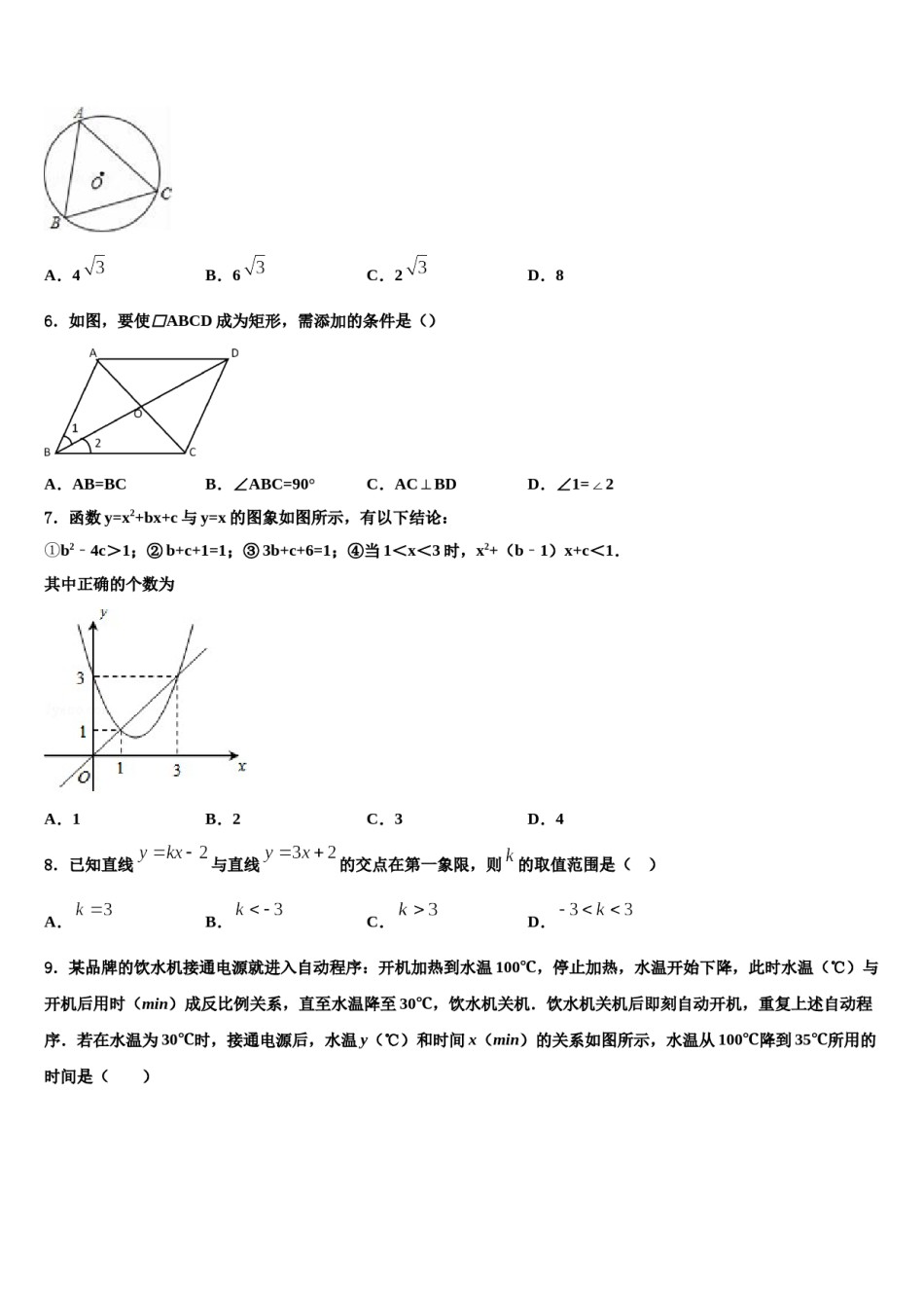 山东省青岛市城阳区第六中学2024年中考联考数学试题含解析.doc_第2页