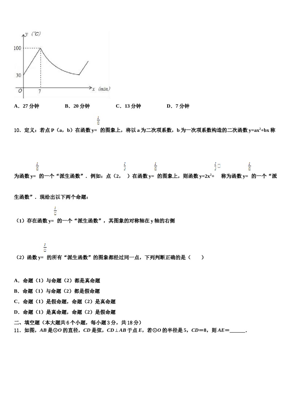 山东省青岛市城阳区第六中学2024年中考联考数学试题含解析.doc_第3页