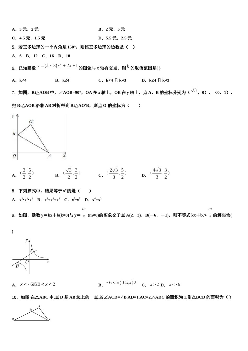 山东省青岛市局属四校联考2023-2024学年中考押题数学预测卷含解析.doc_第2页