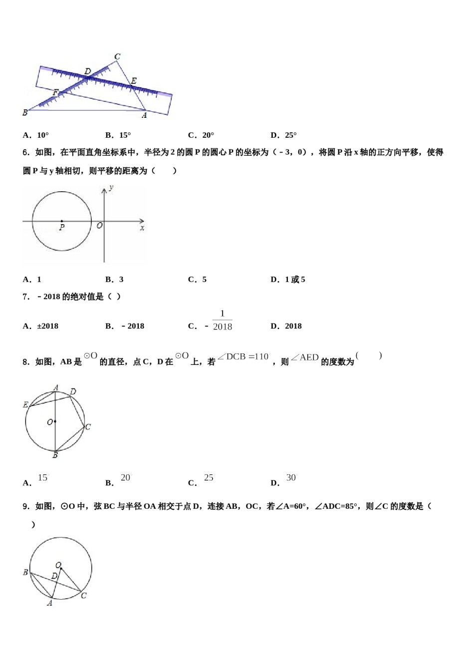 山东省青岛市局属四校联考2024届中考二模数学试题含解析.doc_第2页