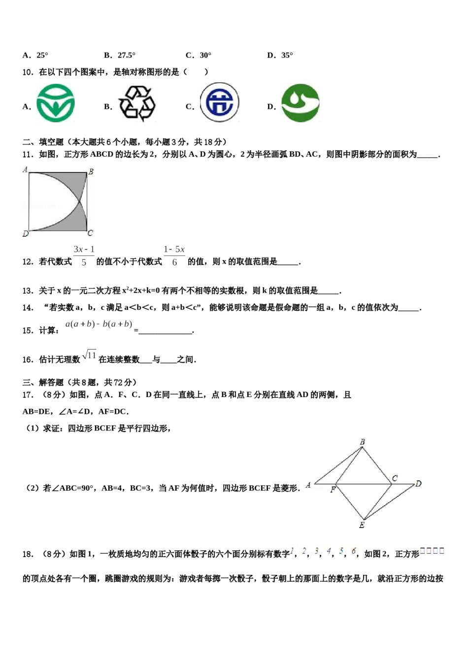 山东省青岛市局属四校联考2024届中考二模数学试题含解析.doc_第3页