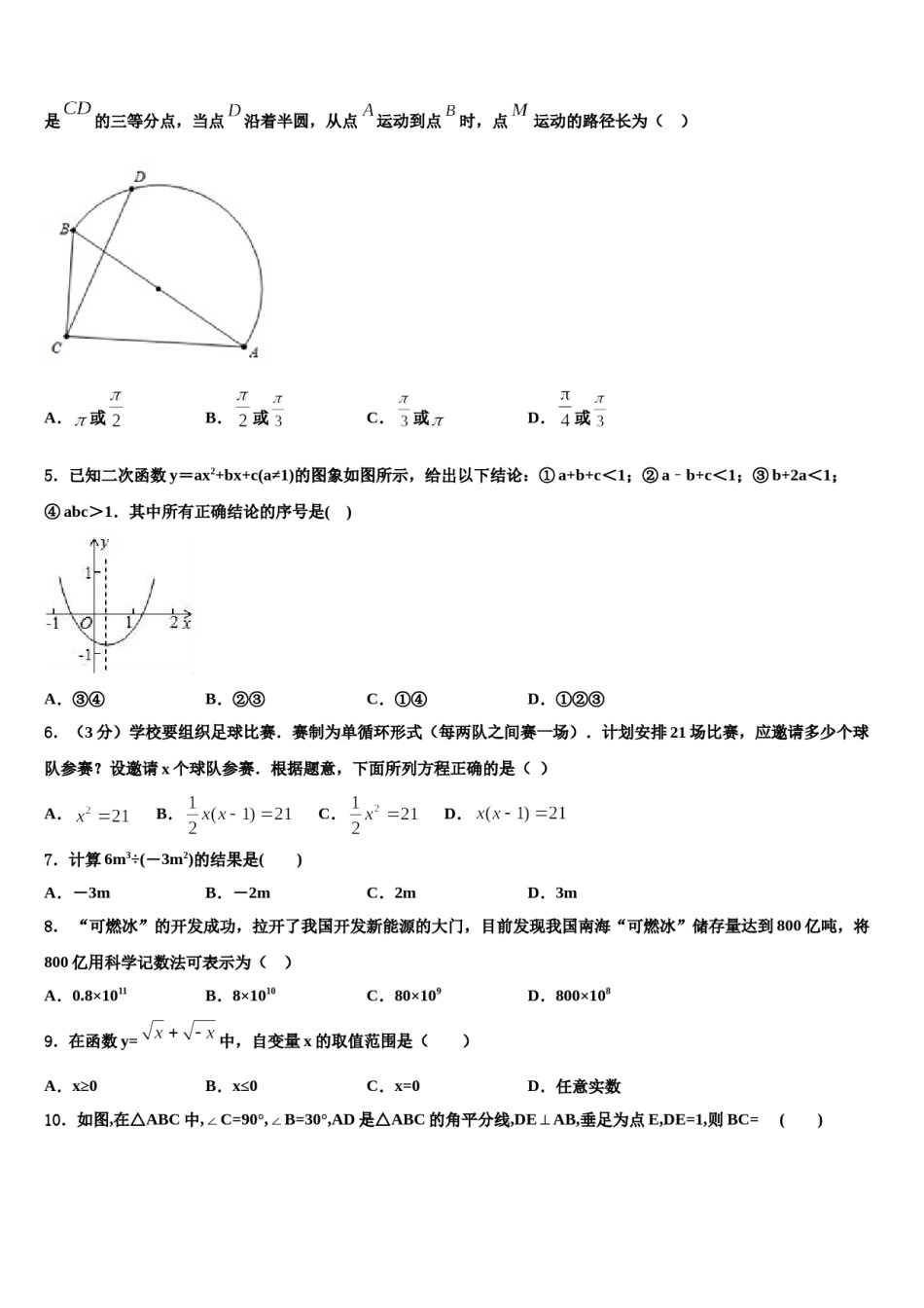 山东省青岛市崂山区部分中学2024届中考押题数学预测卷含解析.doc_第2页
