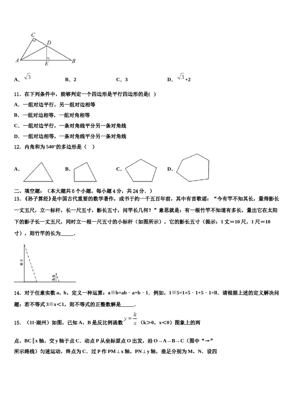 山东省青岛市崂山区部分中学2024届中考押题数学预测卷含解析.doc_第3页