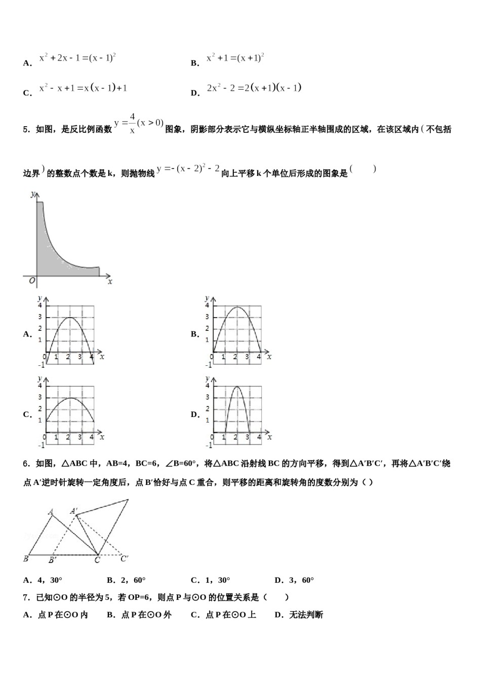 山东省青岛市崂山区重点中学2024届中考数学模拟预测题含解析.doc_第2页