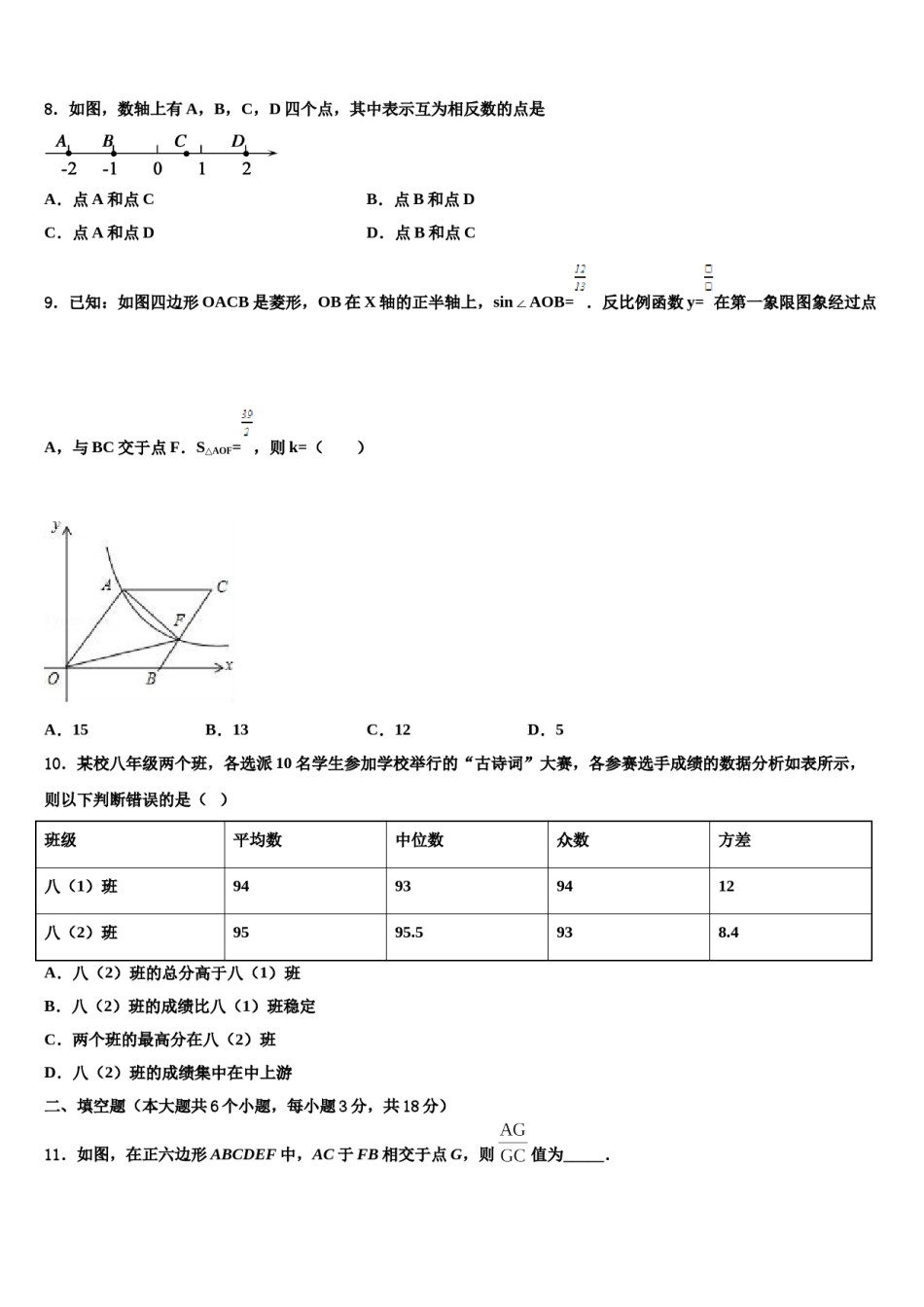 山东省青岛市崂山区重点中学2024届中考数学模拟预测题含解析.doc_第3页