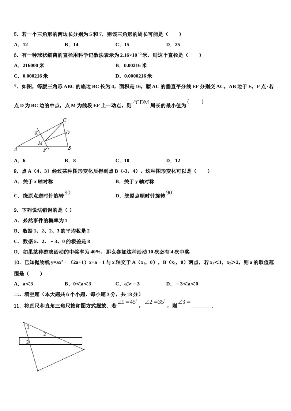山东省青岛市市北区2024年中考三模数学试题含解析.doc_第2页