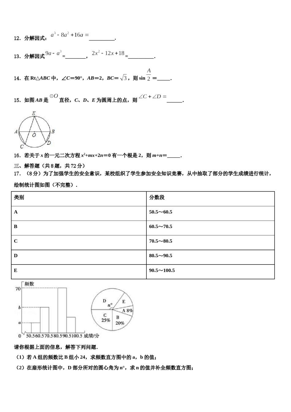 山东省青岛市市北区2024年中考三模数学试题含解析.doc_第3页