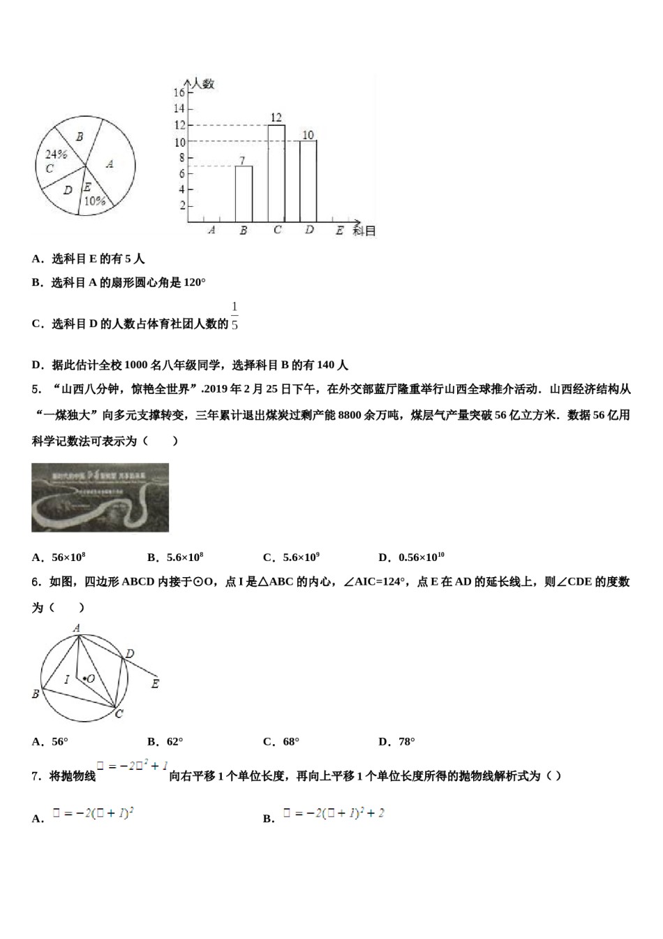 山东省青岛市市南区统考市级名校2023-2024学年中考冲刺卷数学试题含解析.doc_第2页